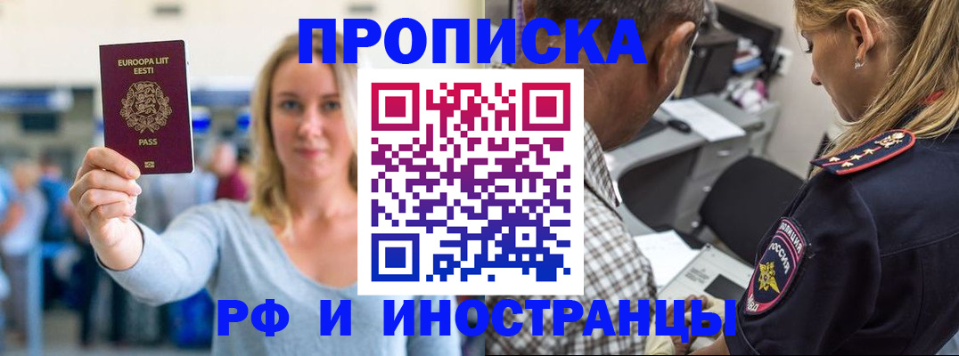 где прописаться в Лесозаводске