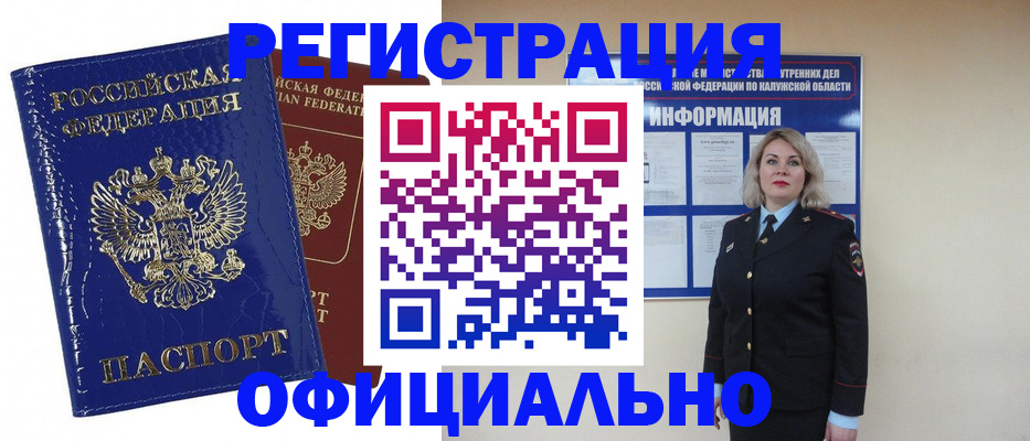 купить прописку в Лесозаводске