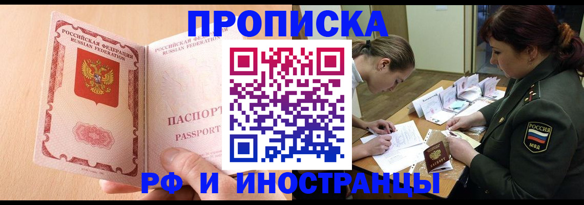 прописка поиск в Лесозаводске